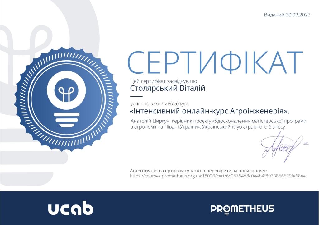 Certificate Fedyniak