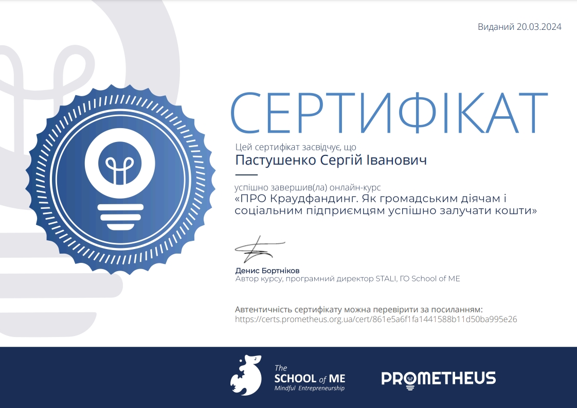 Pastushenko_Serhey_Certificate