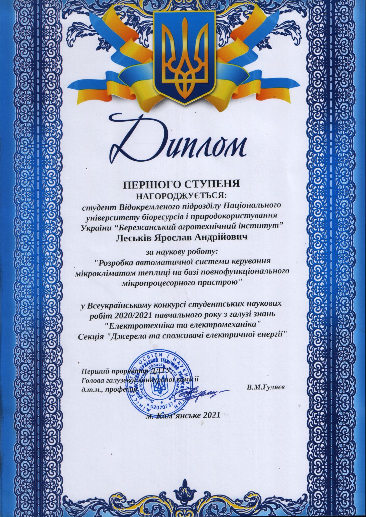 Diploma Leskiv