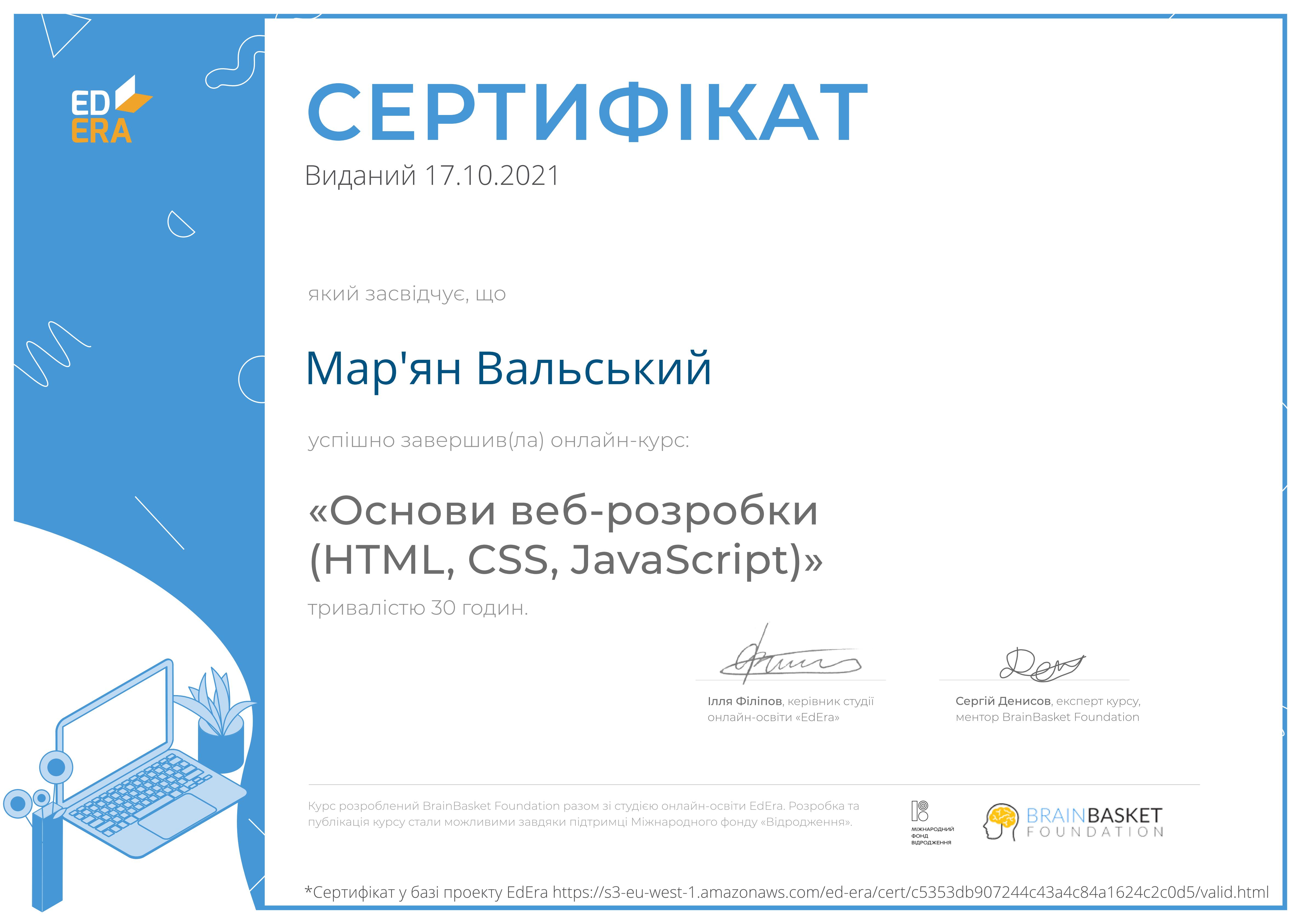 Сертифікат ОСНОВИ ВЕБ РОЗРОБКИ (HTML, CSS, JAVASCRIPT) 01