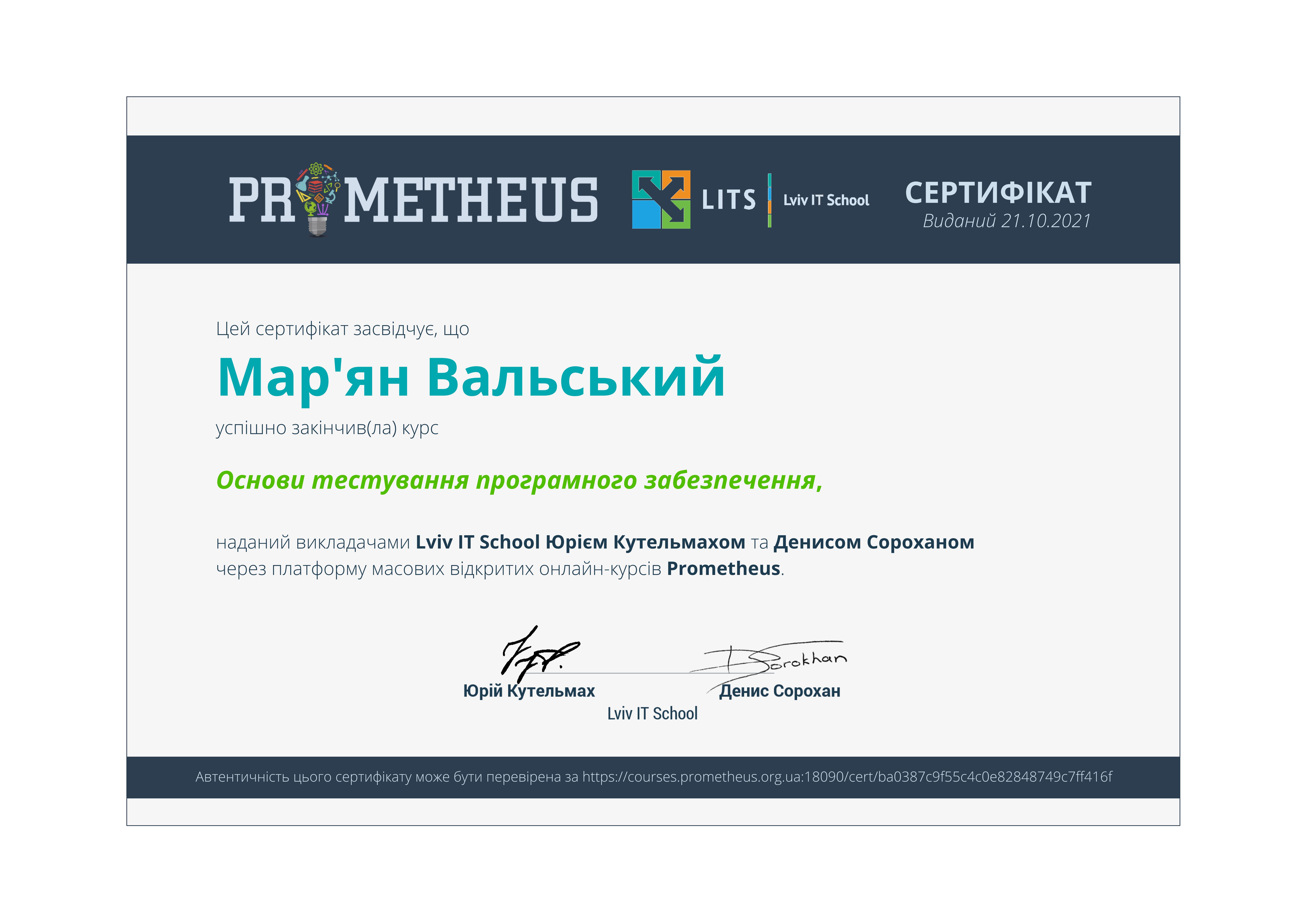Сертифікат Основи тестування програмного забезпечення 01