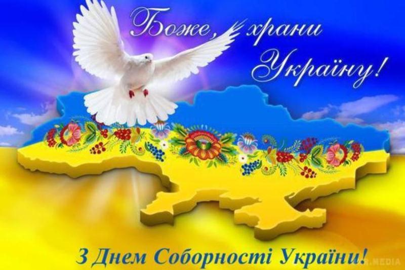 БАТІ — День Соборності України
